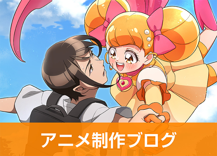 アニメ制作ブログ