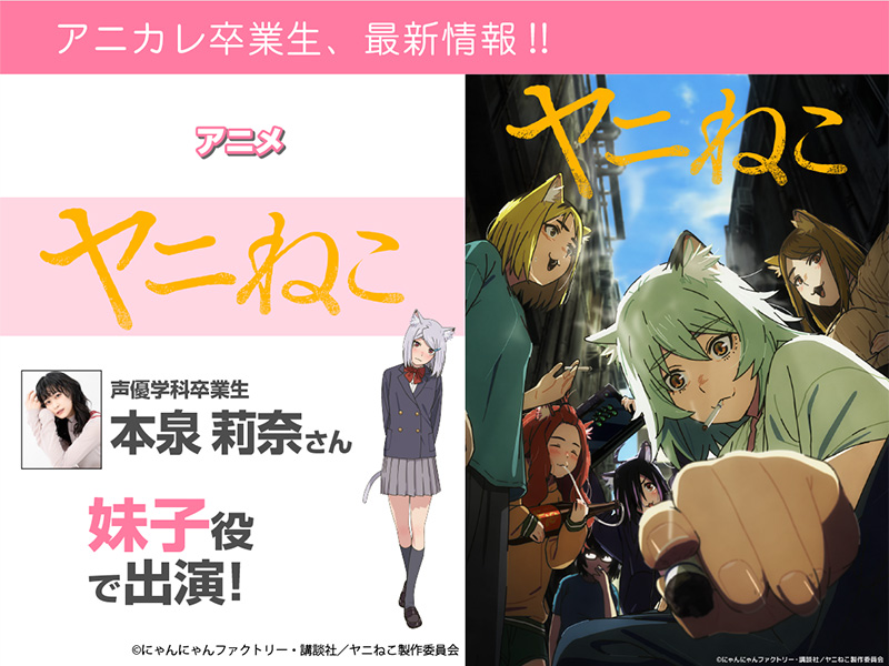 本泉莉奈さん アニメ『ヤニねこ』にて妹子 役で出演!