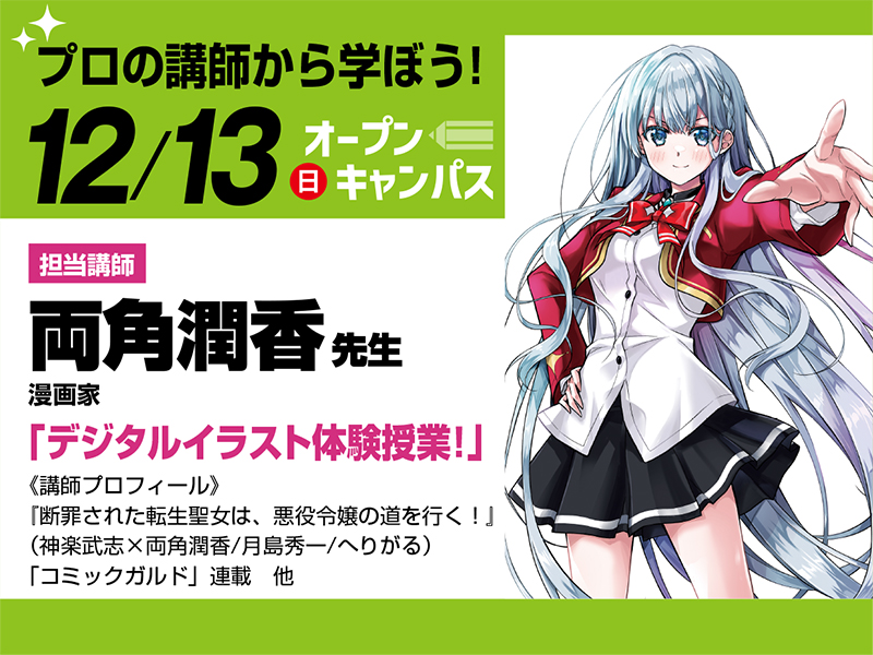 レギュラー講師 両角潤香先生による、デジタルイラスト講座!